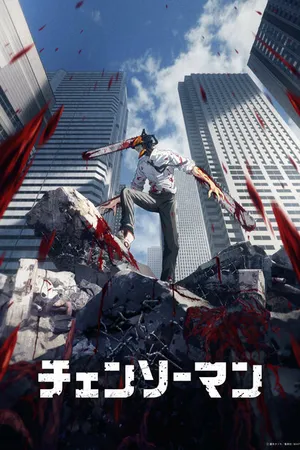 Постер к аниме Человек-бензопила (2022)