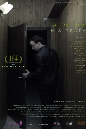 Постер к фильму His Death (2020)