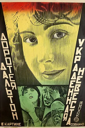 Постер к фильму Украденная невеста (1923)