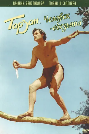 Постер к фильму Тарзан: Человек-обезьяна (1932)