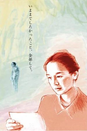 Постер к фильму Однажды, когда вы прочтете (2005)