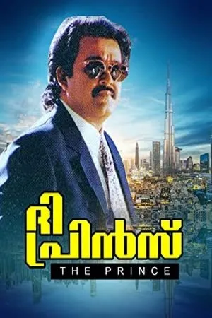 Постер к фильму The Prince (1996)