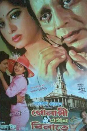 Постер к фильму Golapi Ekhon Bilatey (2010)