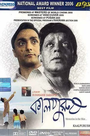 Постер к фильму Воспоминания в тумане (2005)