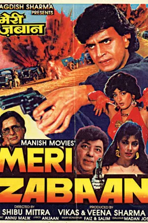 Постер к фильму Мой язык (1989)