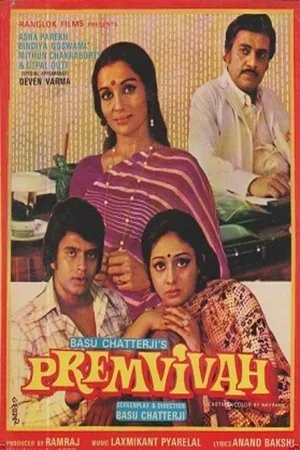 Постер к фильму Брак по любви (1979)