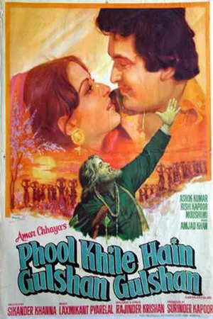 Постер к фильму Цветы распустились в саду (1978)