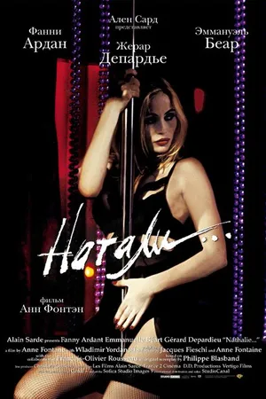 Постер к фильму Натали (2003)