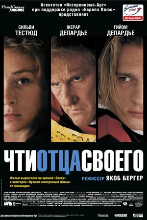 Постер к фильму Чти отца своего (2002)