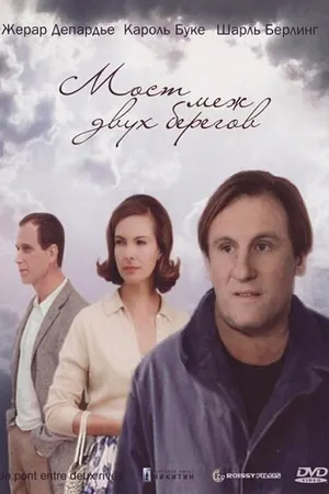 Постер к фильму Мост меж двух берегов (1999)