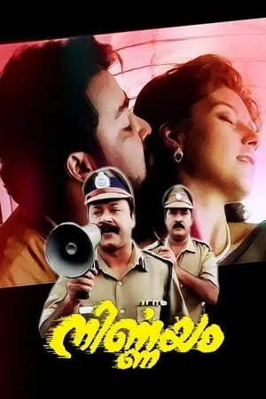 Постер к фильму Nirnnayam (1995)