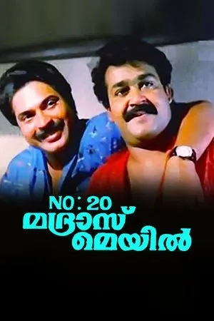 Постер к фильму No: 20 Madras Mail (1990)