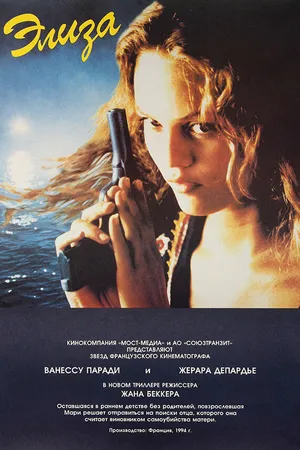 Постер к фильму Элиза (1994)