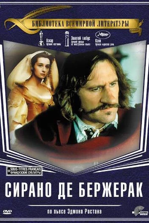 Постер к фильму Сирано де Бержерак (1990)