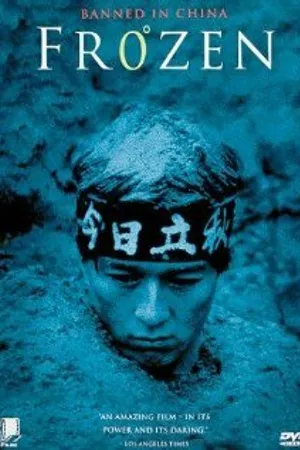 Постер к фильму Замороженный (1996)