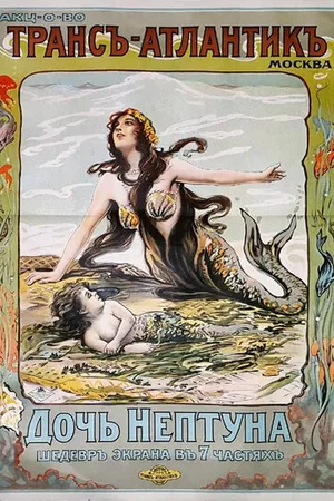 Постер к фильму Дочь Нептуна (1914)