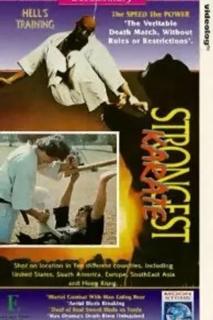 Постер к фильму Chijo saikyo no karate 2 (1976)