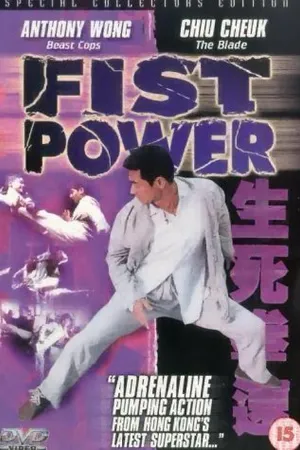 Постер к фильму Fist Power (2002)