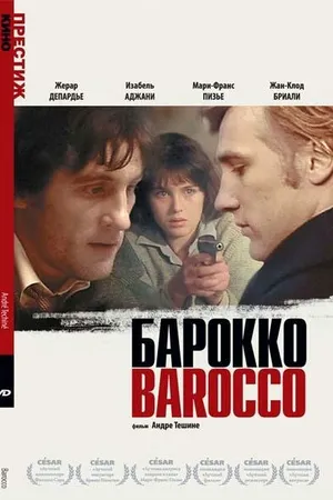 Постер к фильму Барокко (1976)
