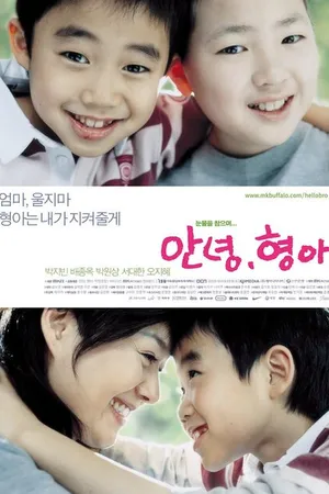 Постер к фильму Привет, брат (2005)