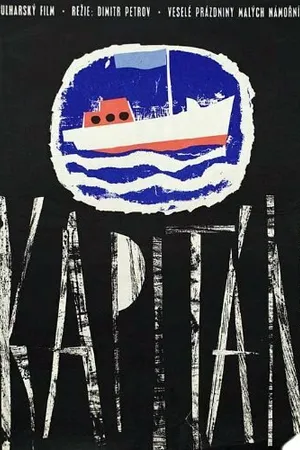 Постер к фильму Капитан (1963)
