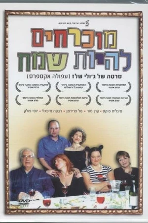 Постер к фильму Радуйтесь (2005)