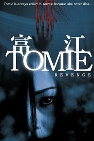 Постер к фильму Томиэ: Месть (2005)