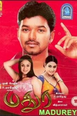 Постер к фильму Madurey (2004)