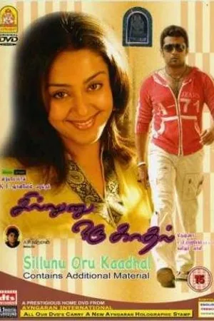Постер к фильму Любовь как бриз (2006)