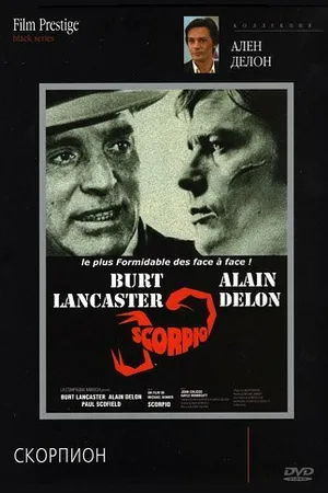 Постер к фильму Скорпион (1973)