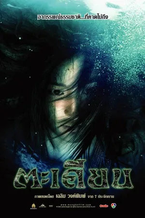 Постер к фильму Лесные наблюдатели (2003)