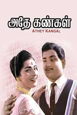 Постер к фильму Athey Kangal (1967)