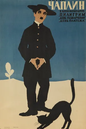 Постер к фильму Пилигрим (1923)
