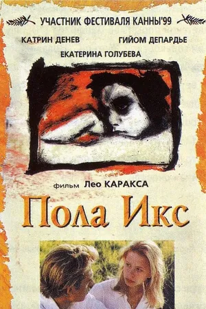 Постер к фильму Пола Х (1999)