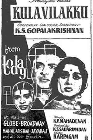 Постер к фильму Kulavilakku (1969)