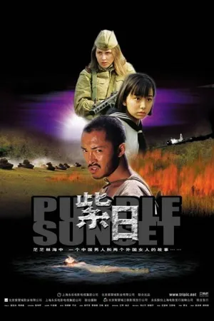 Постер к фильму Багряный закат (2001)