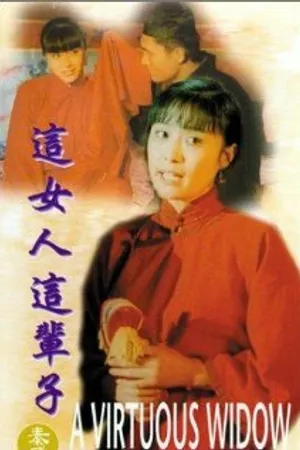 Постер к фильму Zhe nuren zhe beizi (1997)