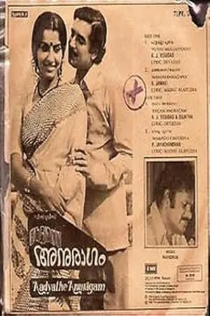 Постер к фильму Adhyathe Anuragam (1983)