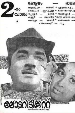Постер к фильму Lottery Ticket (1970)