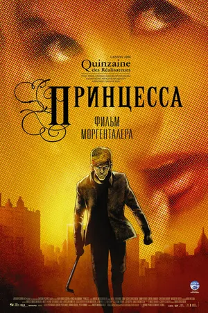 Постер к мультфильму Принцесса (2006)