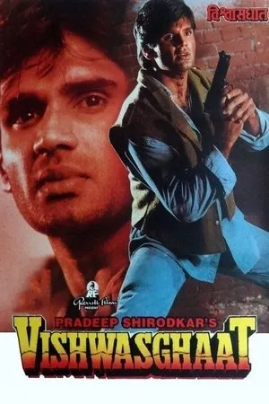 Постер к фильму Vishwasghaat (1996)