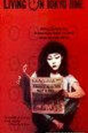 Постер к фильму По времени Токио (1987)