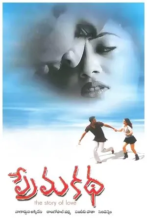 Постер к фильму Prema Katha (1999)