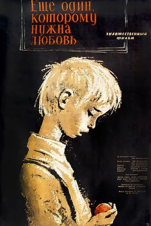 Постер к фильму Приговор (1961)