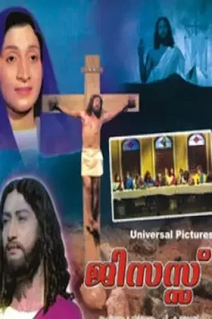Постер к фильму Jesus (1973)