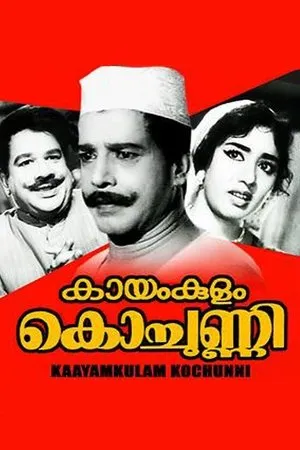 Постер к фильму Kayamkulam Kochunni (1966)