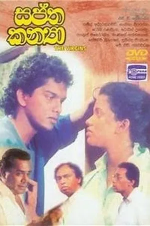 Постер к фильму Saptha Kanya (1993)