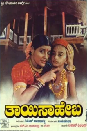 Постер к фильму Thai Saheba (1997)