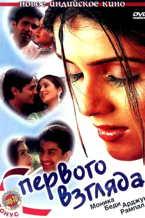 Постер к фильму С первого взгляда (2001)