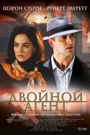 Постер к фильму Двойной агент (2004)